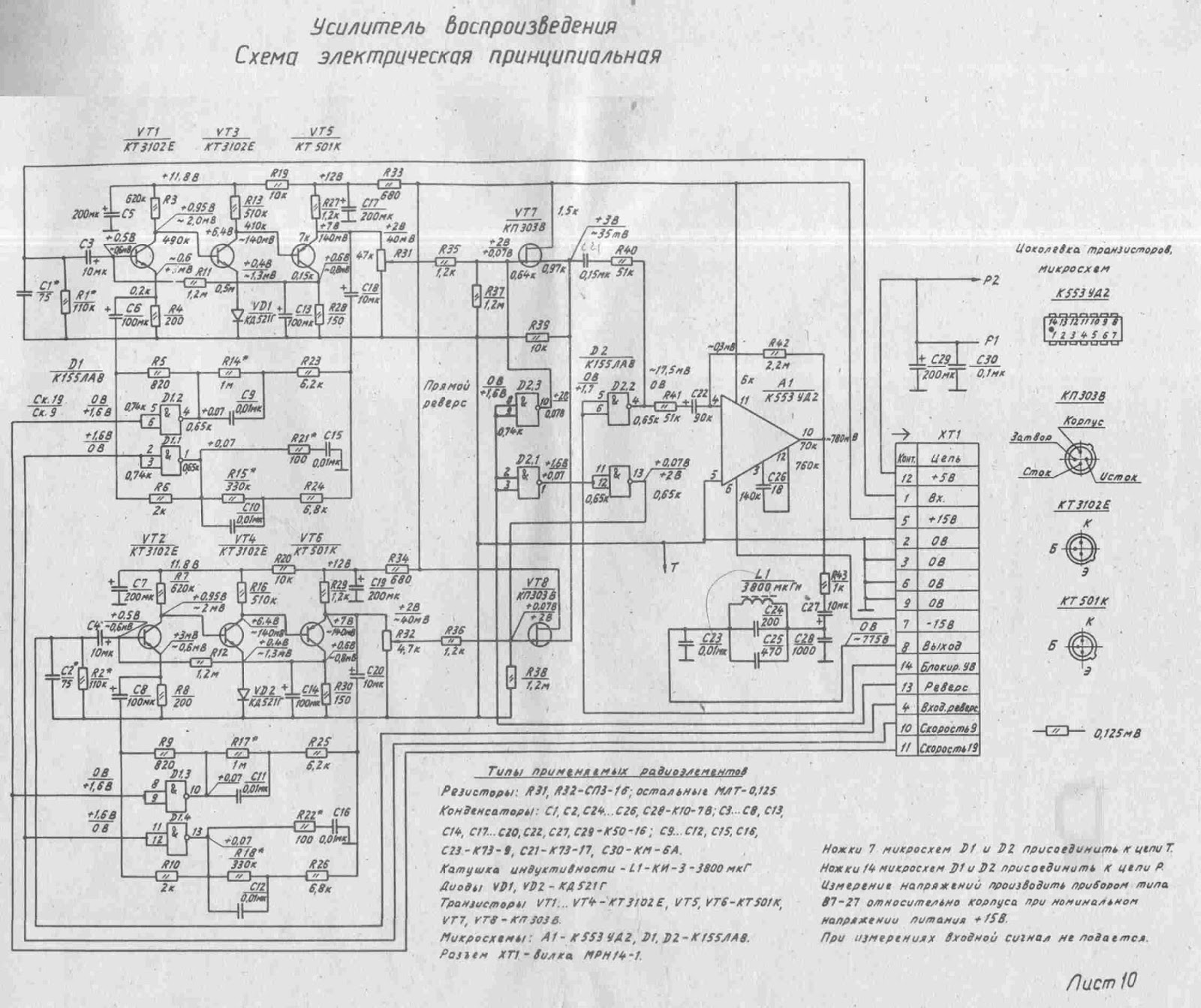 Схема олимпа 004. Олимп 004 усилитель воспроизведения схема. Усилитель воспроизведения Олимп-005с-1 схема. Усилитель воспроизведения для Олимп 005с схема. Олимп 003 схема усилителя воспроизведения.