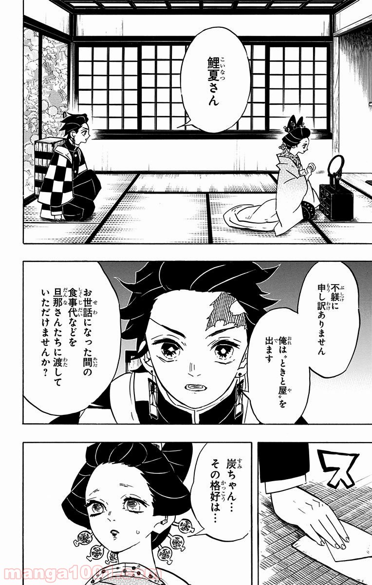 鬼滅の刃 - Raw 【第75話】 - Manga1001.com