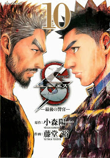 S - Saigo no Keikan 01-10 zip rar Comic dl torrent raw manga raw