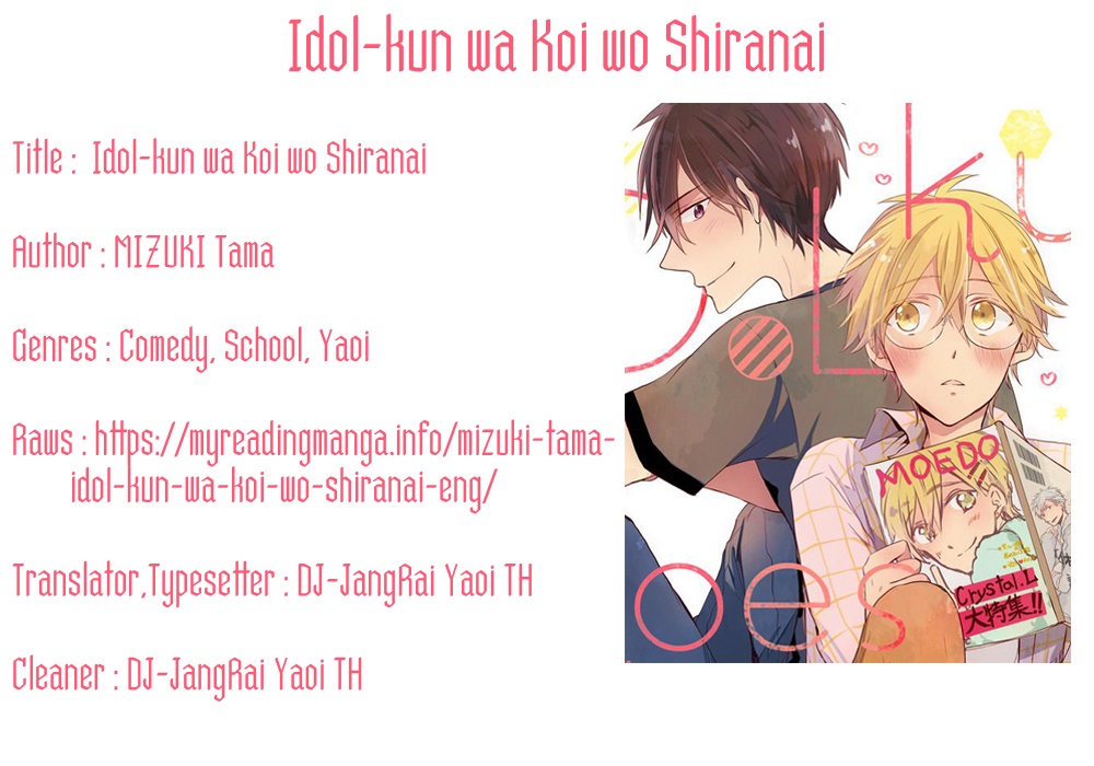 DJ-JangRai Yaoi TH: Idol-kun wa Koi wo Shiranai 01 [แปลไทย]