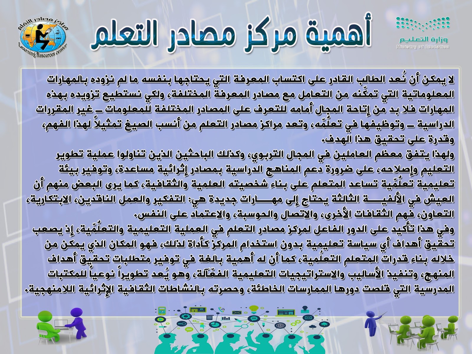 الحازمي لخدمة أمين مركز مصادر التعلم