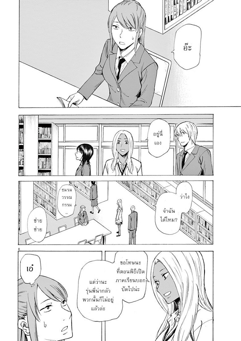 Hibiki - Shousetsuka ni Naru Houhou - หน้า 8