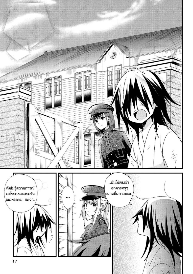 Koushin Koinu ni Koibumi wo - หน้า 14