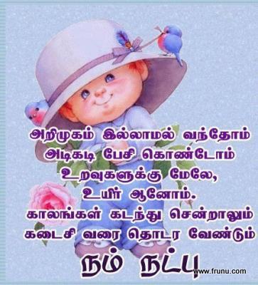 Natpu Kavithai Tamil Friendship Kavithai Vairamuthu Varigal Pirivu Hd Photos Images