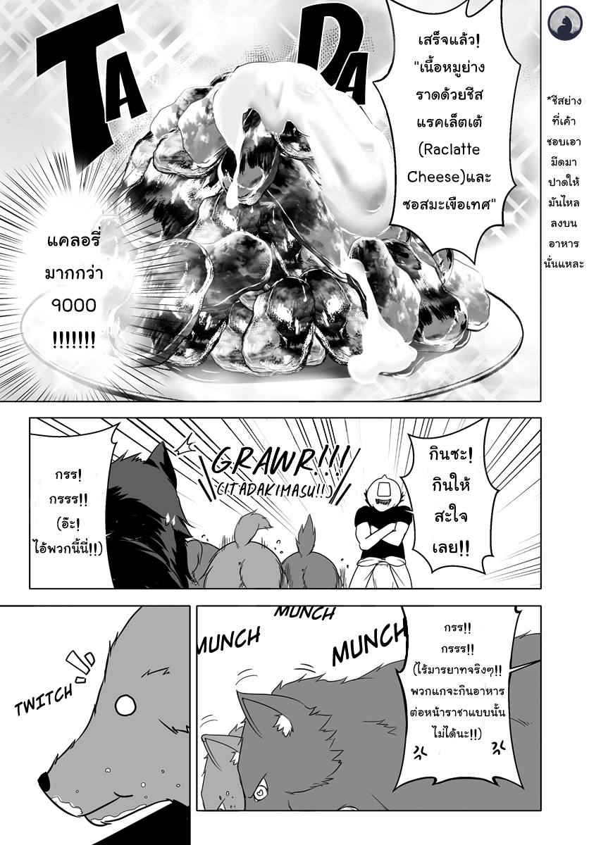 Wanwan Monogatari ~Kanemochi no Inu n shite to wa Itta ga, Fenrir ni shiro to wa Itte nee!~ หน้าที่ 8