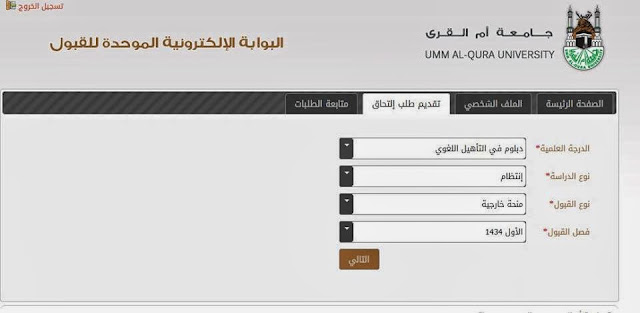 Cara Terbaru Mendaftar Ke Universitas Ummulqura Makkah