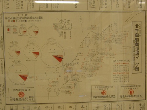 Bojan International 道東の旅 2011/春 (98) 「昭和十四年度 北千島鮭鱒漁場マーク圖」
