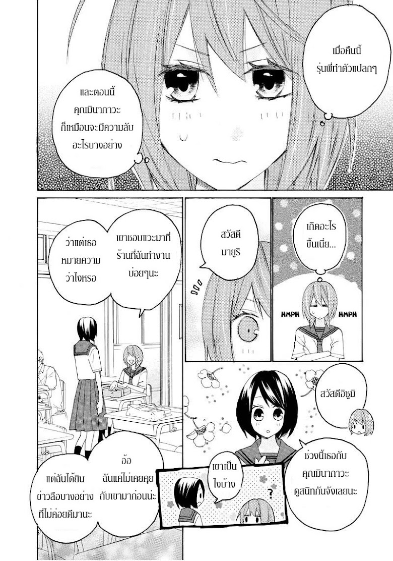 Nisekoi Doumei. - หน้า 8