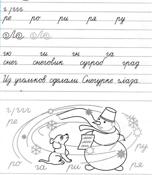 Тексты для чистописания 4 класс образцы распечатать