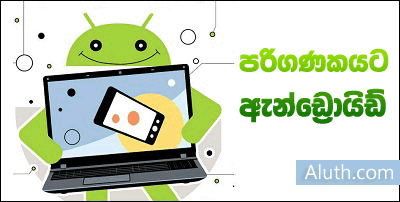 http://www.aluth.com/2015/12/run-android-for-pc.html