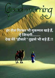 good morning quotes in hindi