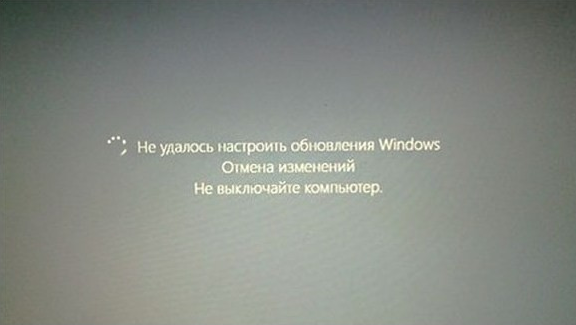 Ошибка отмена изменений. Отмена изменений. Отмена изменений Windows. Не удалось завершить обновление Windows 10.