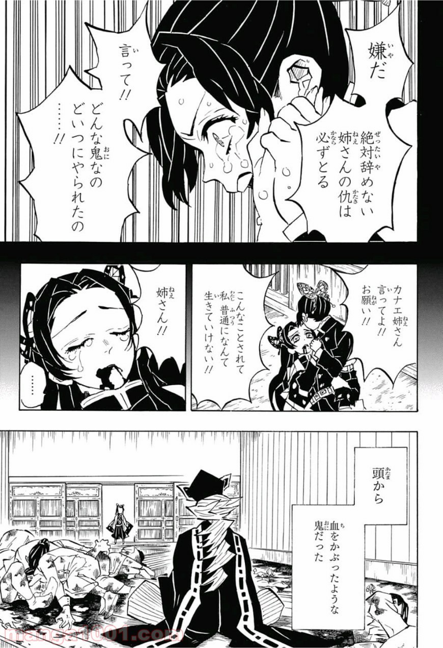 鬼滅の刃 - Raw 【第141話】 - Manga1000.com