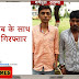 मधेपुरा: शराब की बोतलों के साथ दो युवकों को किया गिरफ्तार 