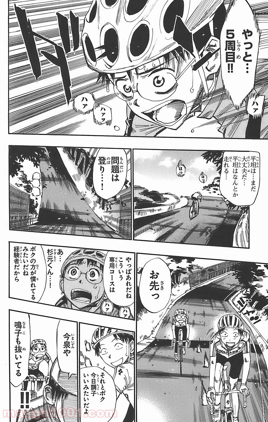 弱虫ペダル - Raw 【第42話】 - Manga1001.com