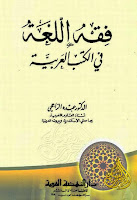 تحميل كتب ومؤلفات عبده الراجحي , pdf  21