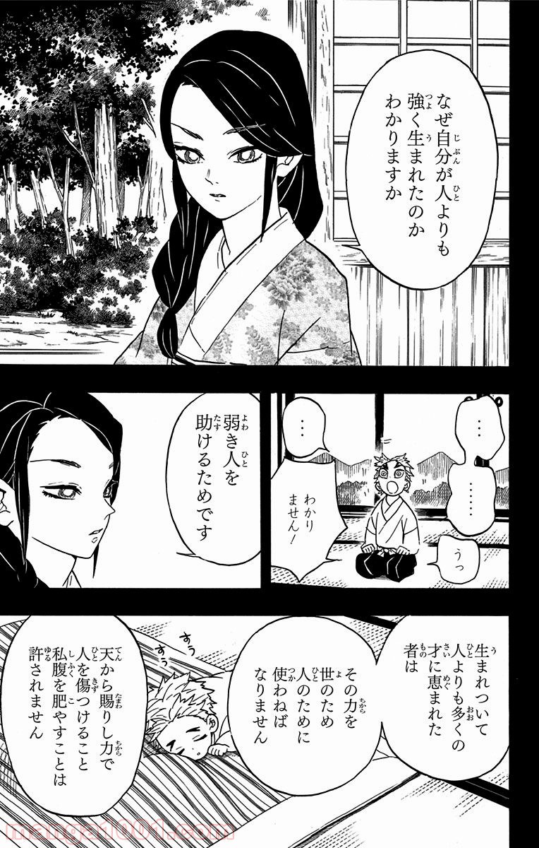 鬼滅の刃 - Raw 【第64話】 - Manga1001.com