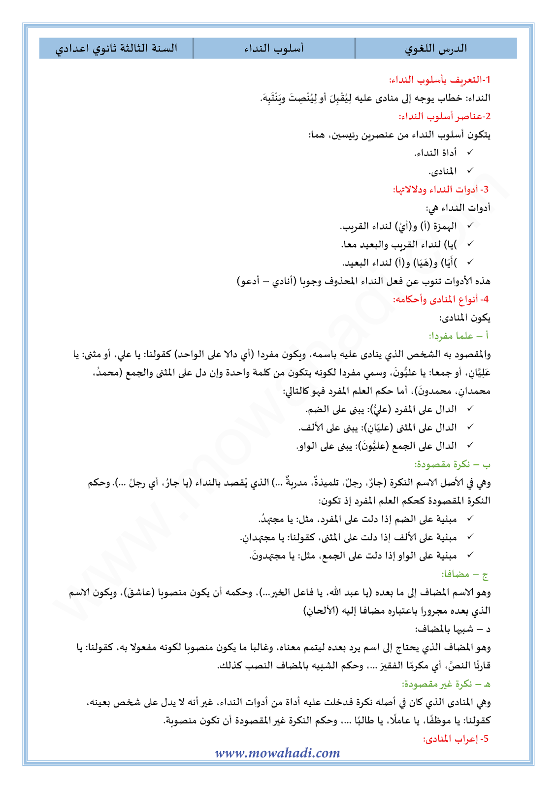 الدرس اللغوي أسلوب النداء للسنة الثالثة اعدادي في مادة اللغة العربية 11-cours-dars-loghawi3_001