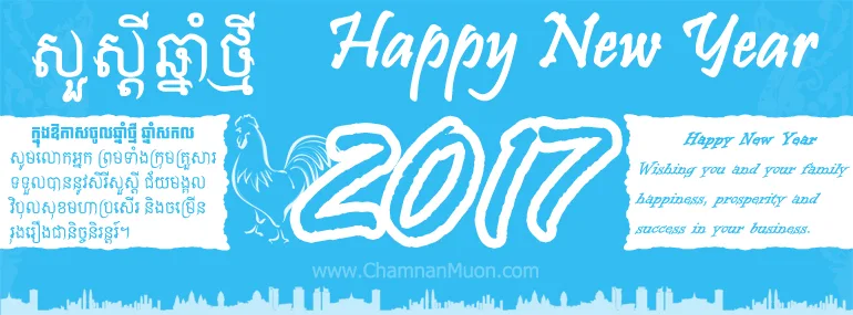 Happy New Year 2017 - E-card by Chamnan