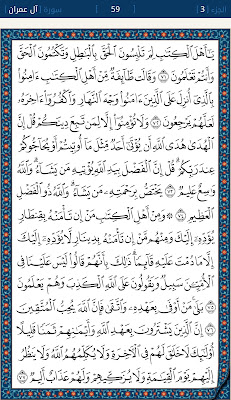 القرآن الكريم 59 - دنيا ودين