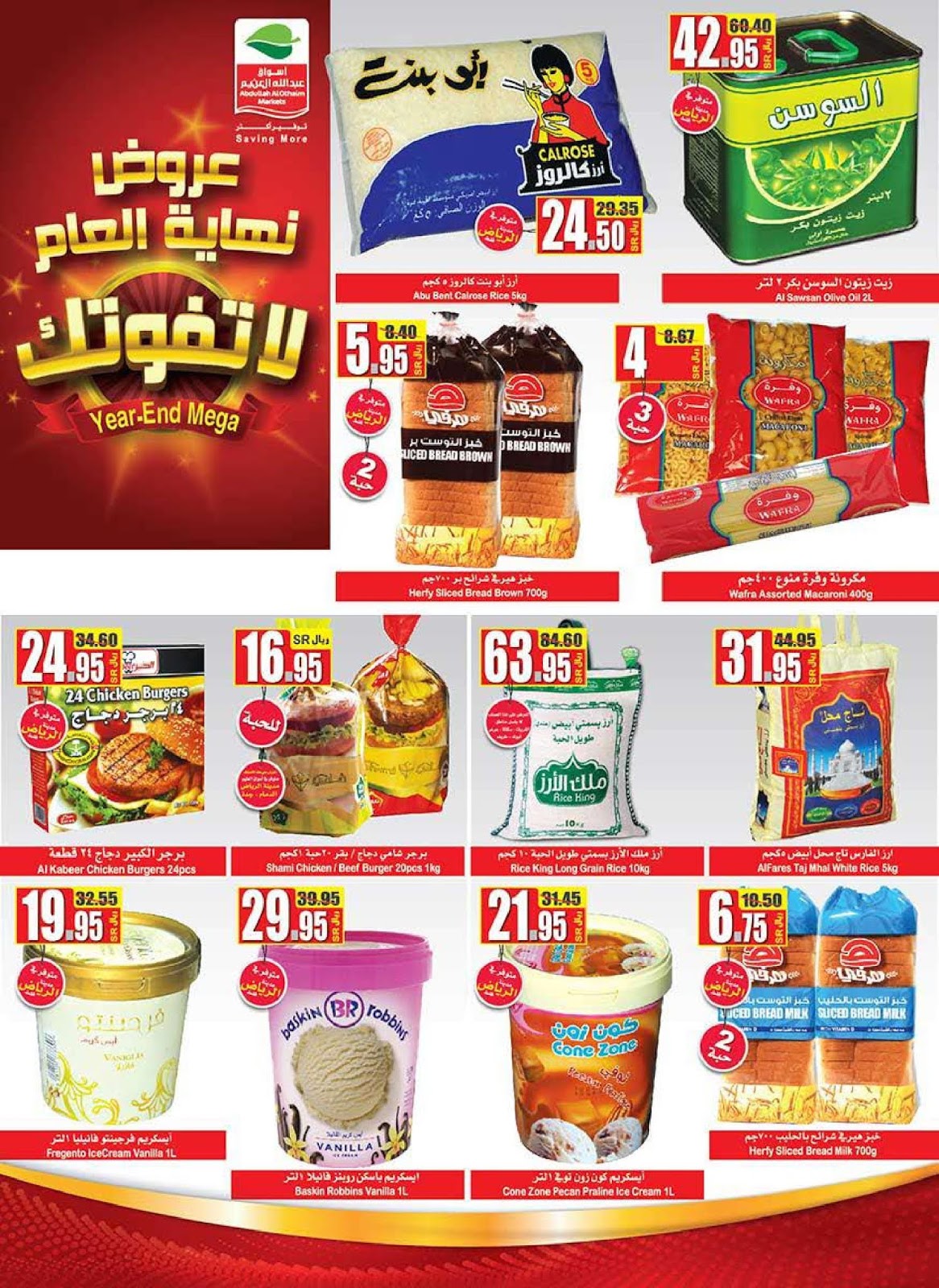 عروض العثيم السعودية عروض العثيم السعودية