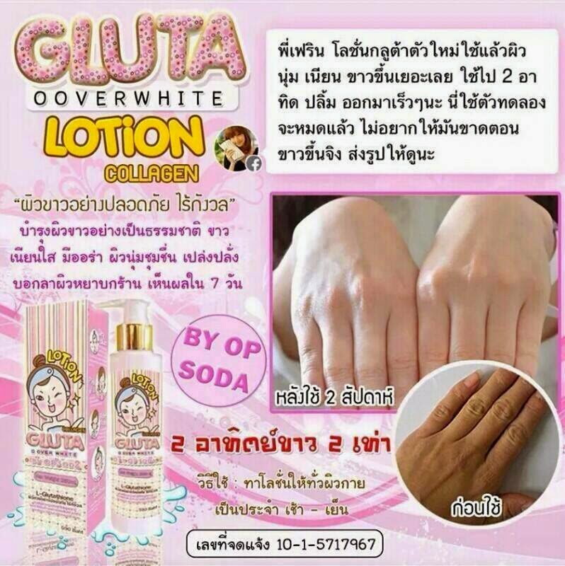 Gluta Over White Lotion By Op Soda Miss BP Shop