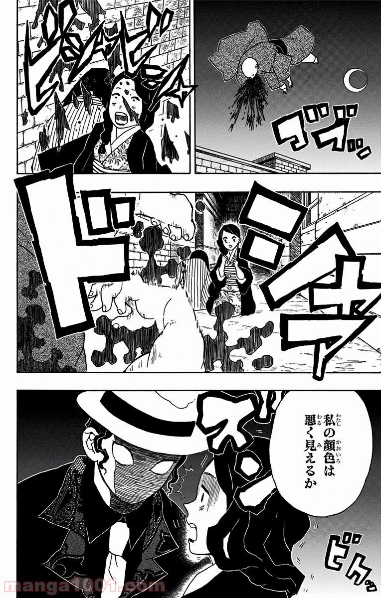 鬼滅の刃 - Raw 【第14話】 - Manga1001.com