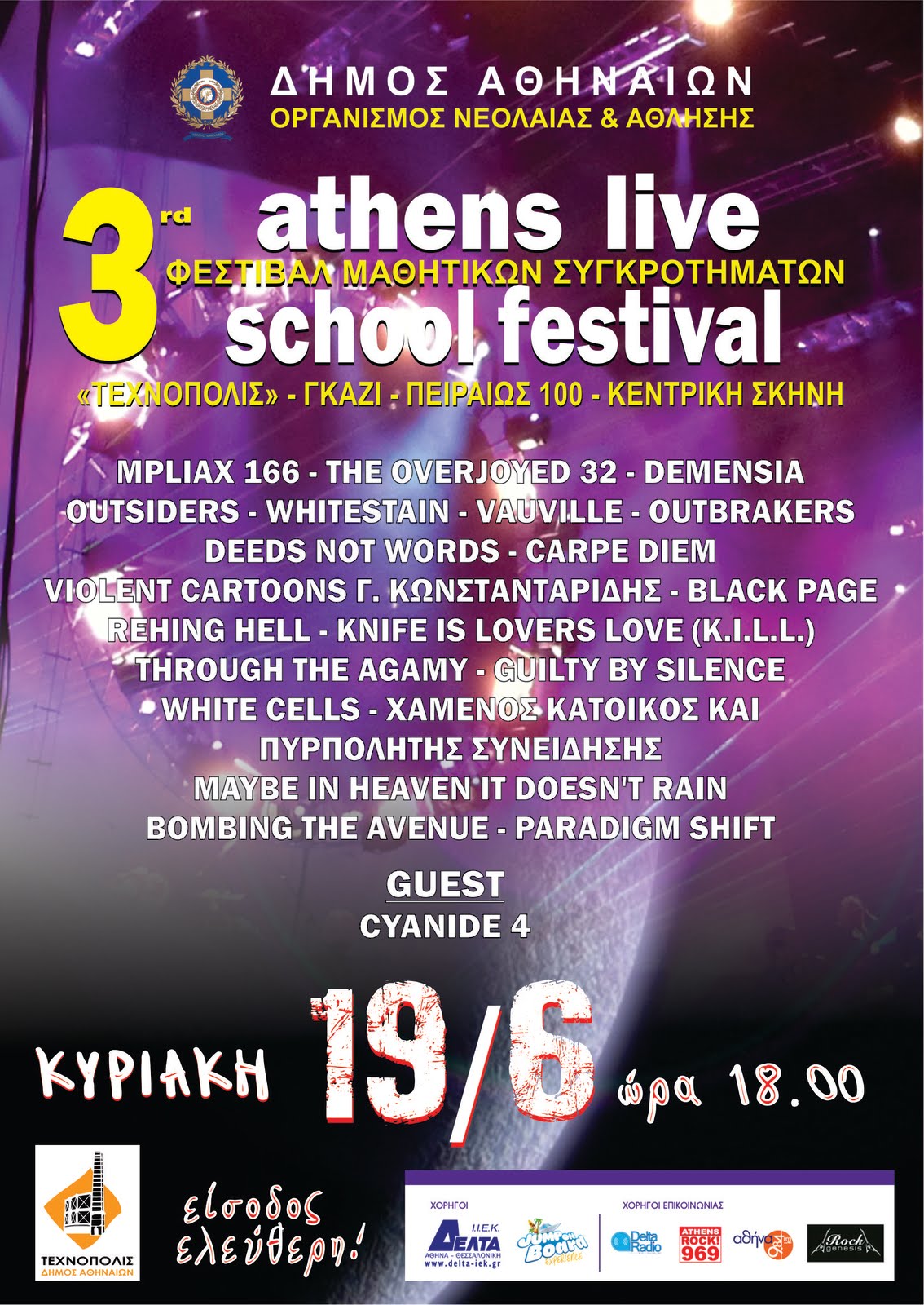official-blog-of-kalfas-3rd-athens-live-school-festival-19-06-11