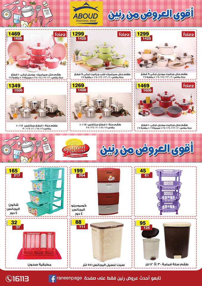 مجلة عروض رنين من 10 يناير حتى 31 يناير 2019 جميع الفروع مجلة عروض رنين من 10 يناير حتى 31 يناير 2019 جميع الفروع