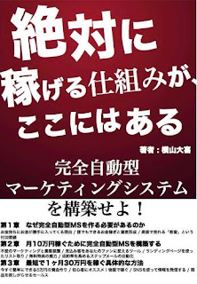 絶対に稼げる仕組みが、ここにはある