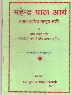 Hindi Book महेन्द्रपाल आर्य