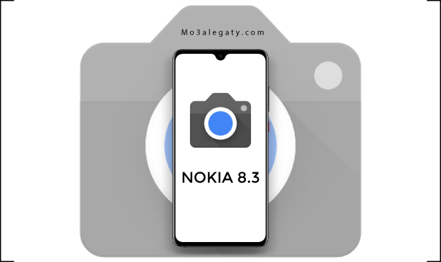 تحميل جوجل كاميرا 7.3 لهاتف نوكيا 8.3 (5G) [شرح التثبيت والاعدادات]