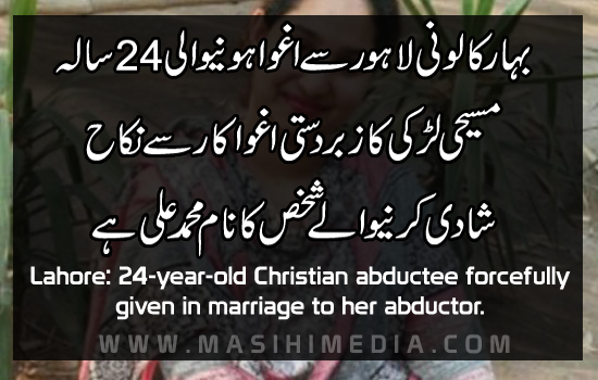 24 years old christian girl's abductee forcefully given in marriage to her abductor