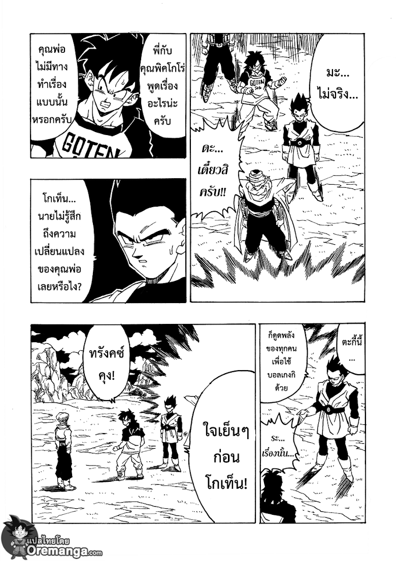 Dragonball After - หน้า 12