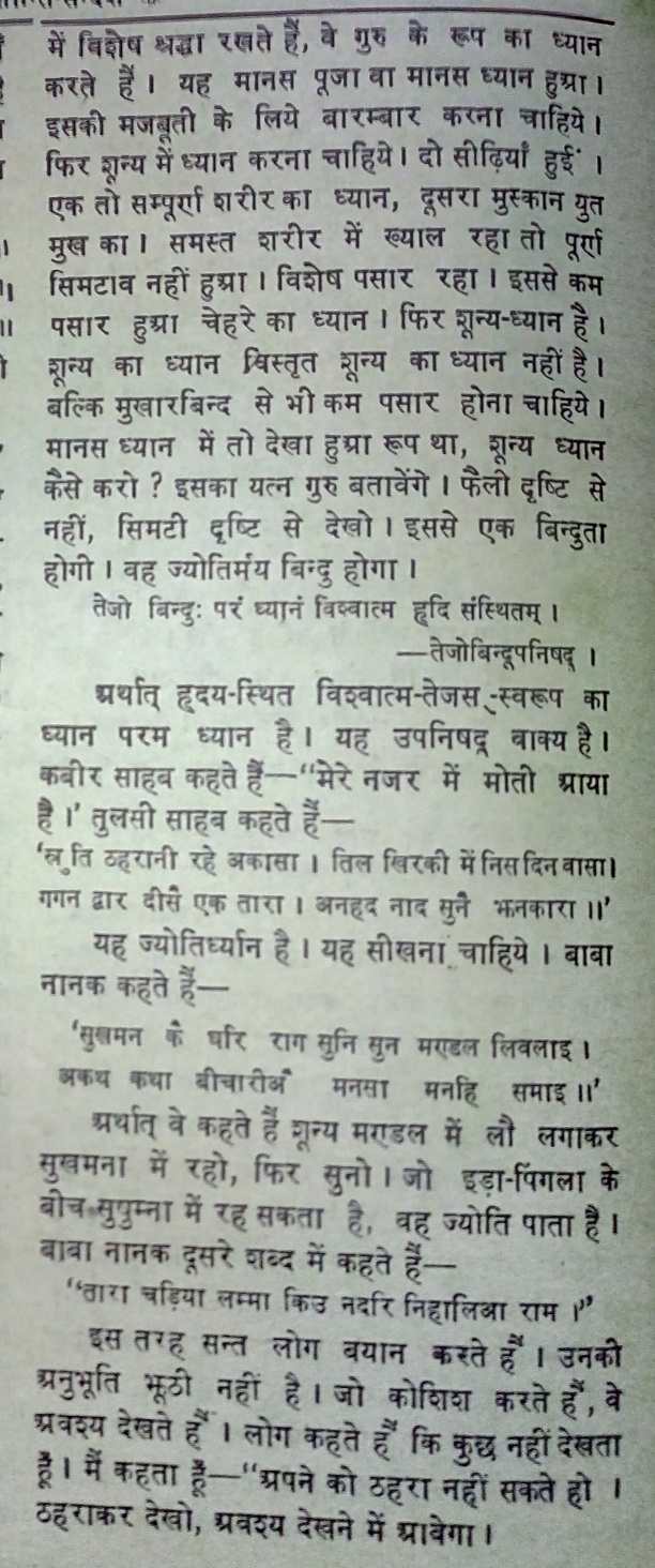 S316, (ख) मानस जाप से आत्मबल बढ़ता है। -सद्गुरु महर्षि मेंही प्रवचन प्रवचन चित्र 6