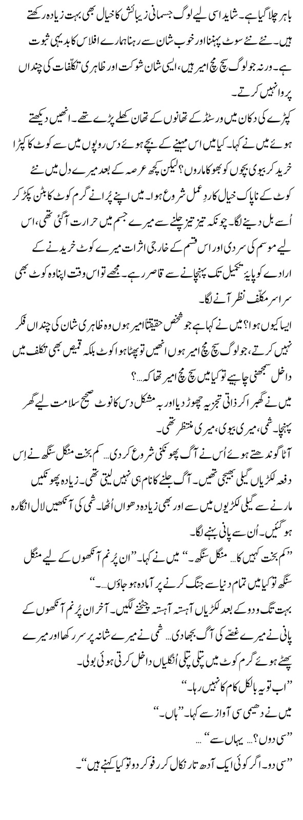 DIL KI DUNYA Garam Coat " Urdu Short Story By Rajinder Singh Bedi