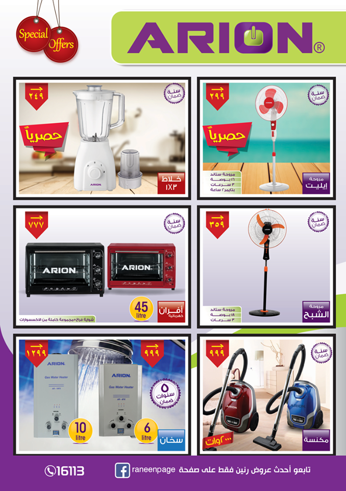 عروض رنين فرع الجيزة الجديد من 18 ابريل 2019 حتى نفاذ الكمية عروض رنين فرع الجيزة الجديد من 18 ابريل 2019 حتى نفاذ الكمية