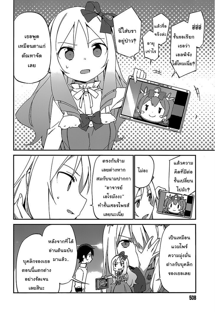 Ero Manga Sensei - หน้า 6