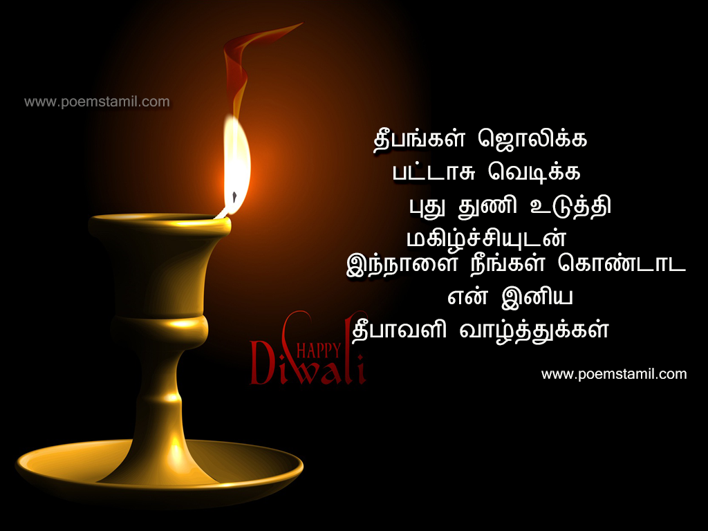 Diwali Kavithai Wishes Diwali Greetings Wishes Sms Image Deepavali Tamil Kavithai 2017