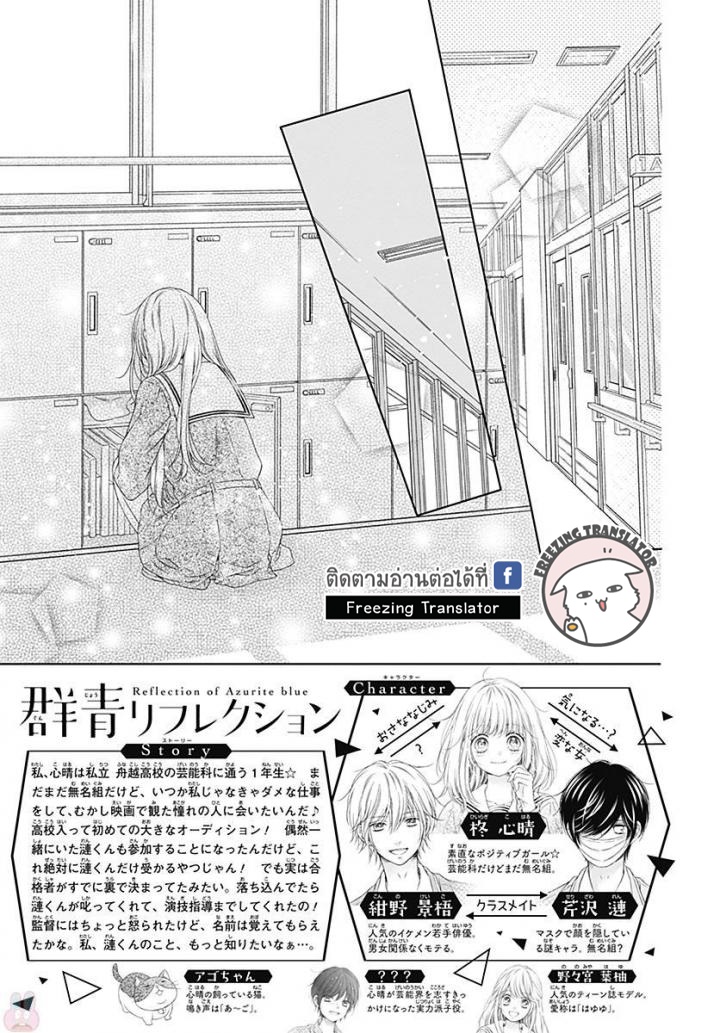 Gunjou Reflection - หน้า 2