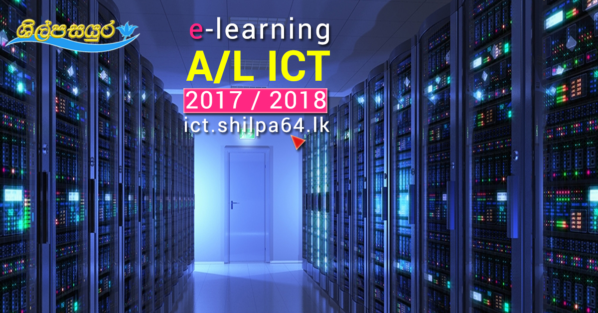 GCE Advanced Level ICT 2016