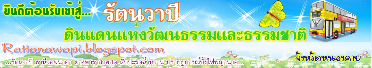 อำเภอรัตนวาปี