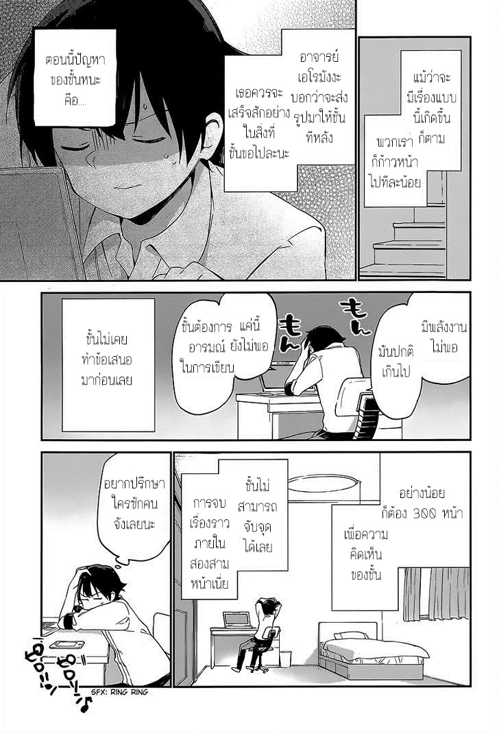 Ero Manga Sensei - หน้า 15