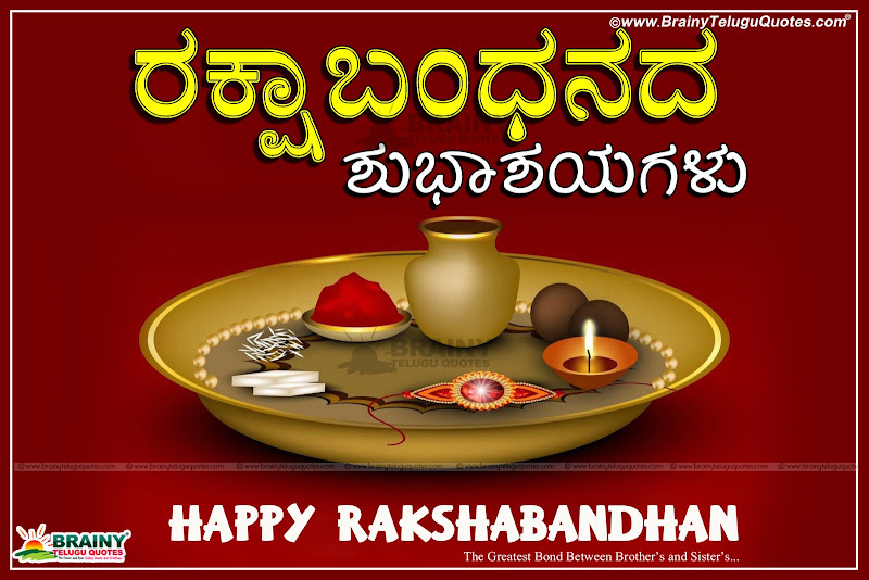 Happy Rakshabandhan Wishes Quotes Greetings In Kannada Latest Kannada Rakhi Wishes Brainyteluguquotes Comtelugu Quotes English Quotes Hindi Quotes Tamil Quotes Greetings Happy Rakshabandhan Wishes Quotes Greetings In Kannada Latest Kannada Rakhi Wishes Brainyteluguquotes Comtelugu Quotes English Quotes Hindi Quotes Tamil Quotes Greetings