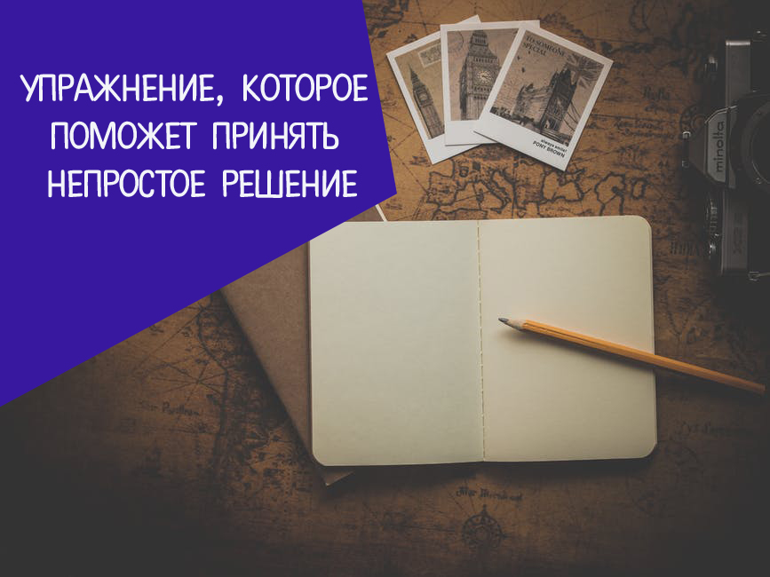 принято непростое решение. человек выбирает. принято непростое решение. принятие решений. если трудно принять решение.