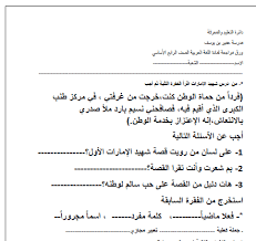أوراق عمل مراجعة اللغة العربية للصف التاسع الفصل الثالث 1443