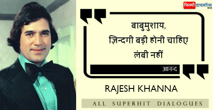 Rajesh Khanna Dialogues