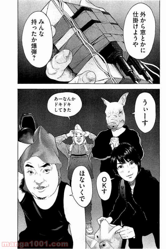 僕たちがやりました Raw 第6話 Manga Raw