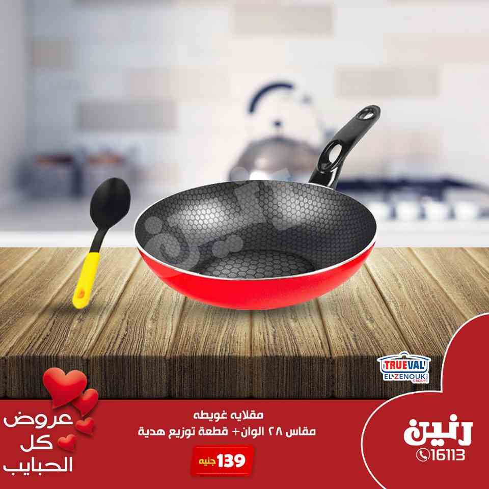 عروض رنين من الخميس 21 مارس حتى السبت 23 مارس 2019 ادوات منزلية عروض رنين من الخميس 21 مارس حتى السبت 23 مارس 2019 ادوات منزلية