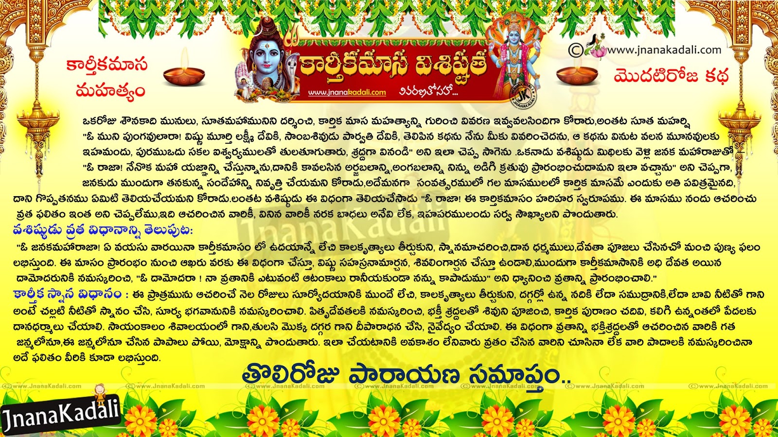 Kartheeka Puranam Information In Telugu Karthika Masam 1st Day Story kartheeka-puranam-information-in-telugu-karthika-masam-1st-day-story